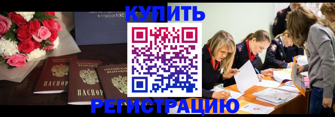 прописка от собственника в Поворино