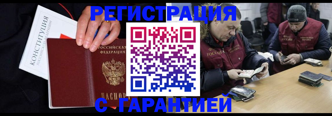 временная регистрация недорого в Поворино