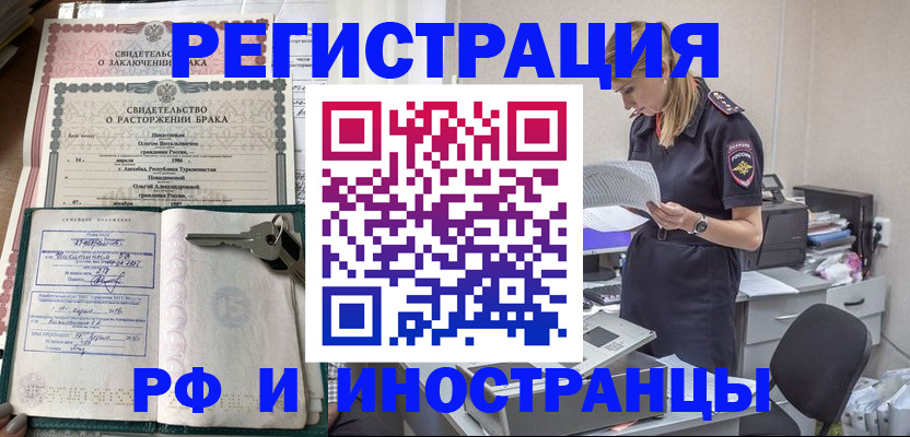 временная регистрация надежно в Поворино