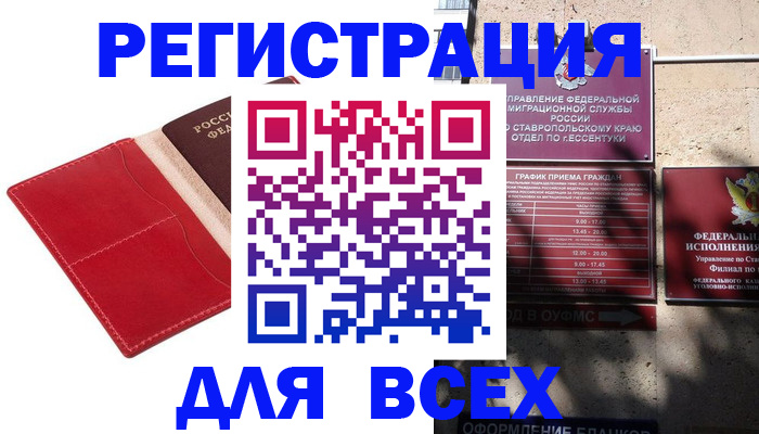 прописка законно в Поворино